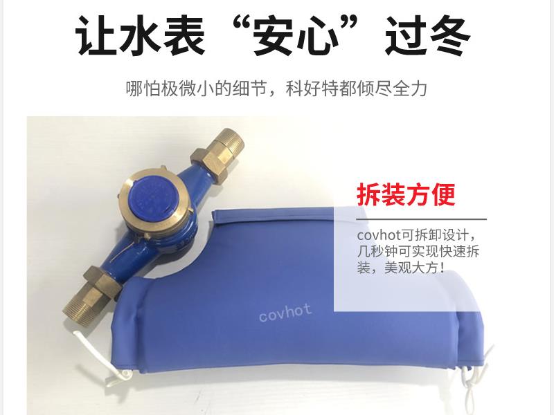 可拆卸水表<a href=http://www.epet.net.cn/e/tags/?tagname=%E4%BF%9D%E6%B8%A9%E5%A5%97 target=_blank class=infotextkey>保溫套</a>