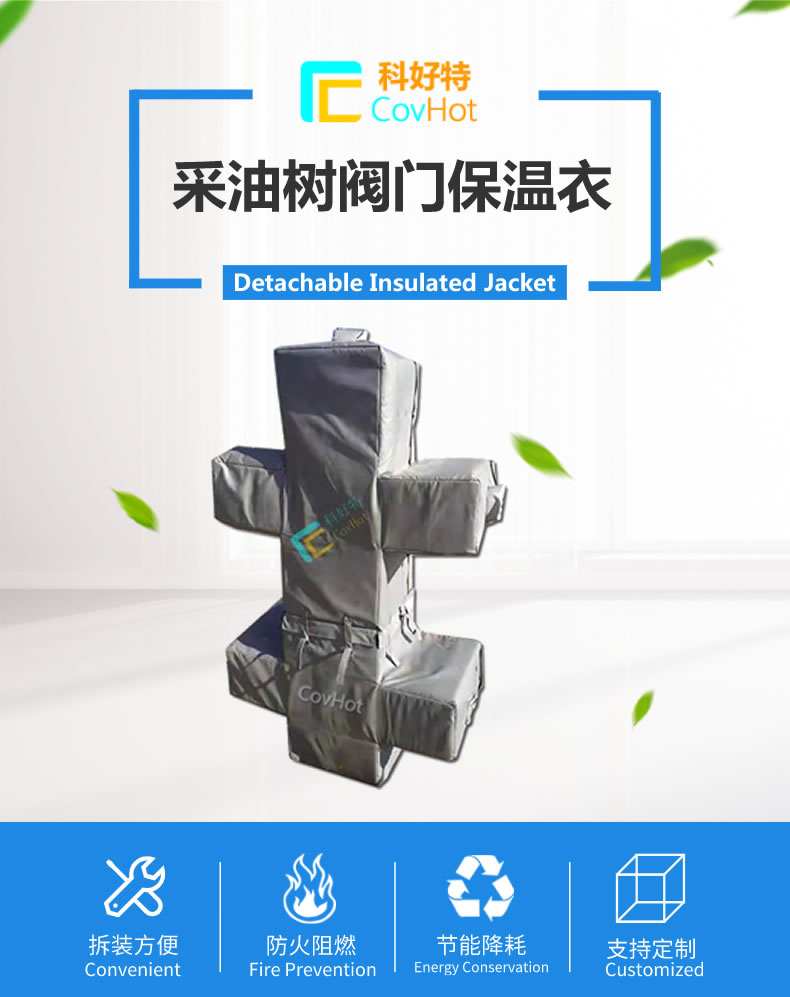 <a href=http://www.epet.net.cn/e/tags/?tagname=%E5%8F%AF%E6%8B%86%E5%8D%B8%E4%BF%9D%E6%B8%A9%E5%A5%97 target=_blank class=infotextkey>可拆卸<a href=http://www.epet.net.cn/e/tags/?tagname=%E4%BF%9D%E6%B8%A9%E5%A5%97 target=_blank class=infotextkey>保溫套</a></a>,保溫罩