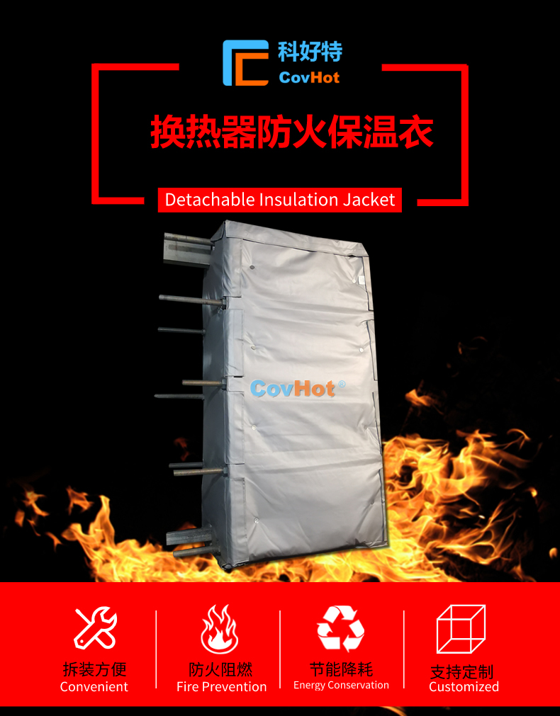 <a href=http://www.epet.net.cn/e/tags/?tagname=%E6%8D%A2%E7%83%AD%E5%99%A8%E4%BF%9D%E6%B8%A9 target=_blank class=infotextkey>換熱器保溫</a>罩
