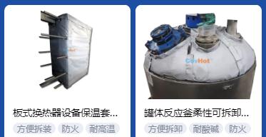 <a href=http://www.epet.net.cn/e/tags/?tagname=%E4%BF%9D%E6%B8%A9%E5%A5%97%E5%8E%82%E5%AE%B6 target=_blank class=infotextkey><a href=http://www.epet.net.cn/e/tags/?tagname=%E4%BF%9D%E6%B8%A9%E5%A5%97 target=_blank class=infotextkey>保溫套</a>廠家</a>,<a href=http://www.epet.net.cn/e/tags/?tagname=%E5%8F%AF%E6%8B%86%E5%8D%B8%E4%BF%9D%E6%B8%A9%E5%A5%97%E5%8E%82%E5%AE%B6 target=_blank class=infotextkey>可拆卸<a href=http://www.epet.net.cn/e/tags/?tagname=%E4%BF%9D%E6%B8%A9%E5%A5%97%E5%8E%82%E5%AE%B6 target=_blank class=infotextkey><a href=http://www.epet.net.cn/e/tags/?tagname=%E4%BF%9D%E6%B8%A9%E5%A5%97 target=_blank class=infotextkey>保溫套</a>廠家</a></a>