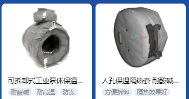 <a href=http://www.epet.net.cn/e/tags/?tagname=%E5%B7%A5%E4%B8%9A%E4%BF%9D%E6%B8%A9 target=_blank class=infotextkey>工業保溫</a>隔熱