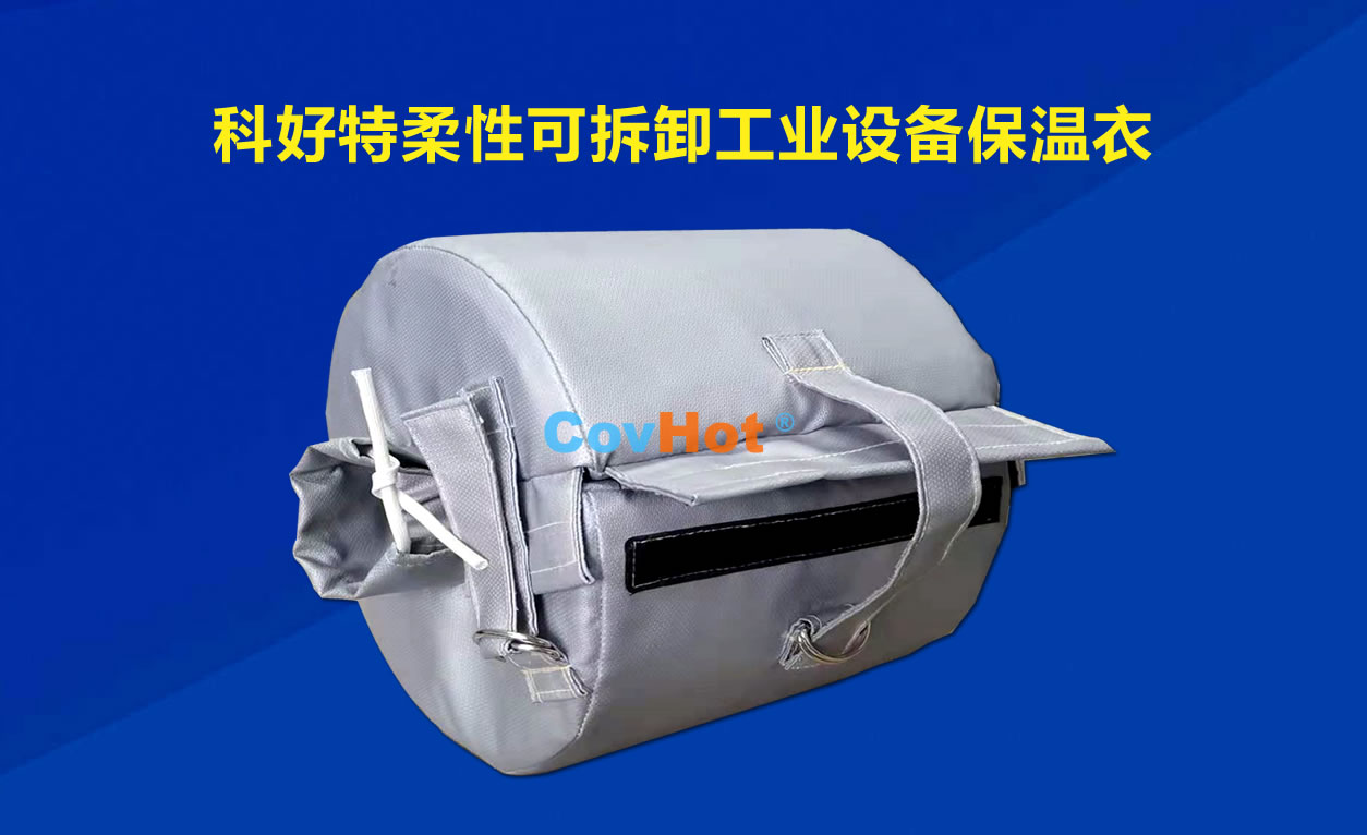 <a href=http://www.epet.net.cn/e/tags/?tagname=%E5%8F%AF%E6%8B%86%E5%8D%B8%E4%BF%9D%E6%B8%A9 target=_blank class=infotextkey>可拆卸保溫</a>,化工廠保溫