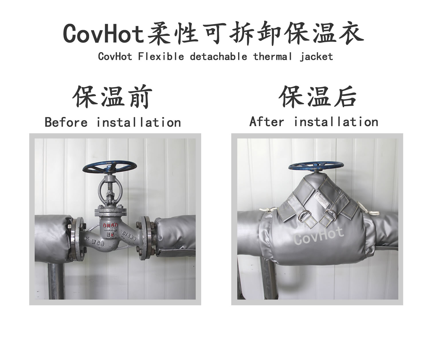 COVHOT?柔性可拆卸式<a href=http://www.epet.net.cn/e/tags/?tagname=%E4%BF%9D%E6%B8%A9%E8%A1%A3 target=_blank class=infotextkey>保溫衣</a>,可拆卸式保溫