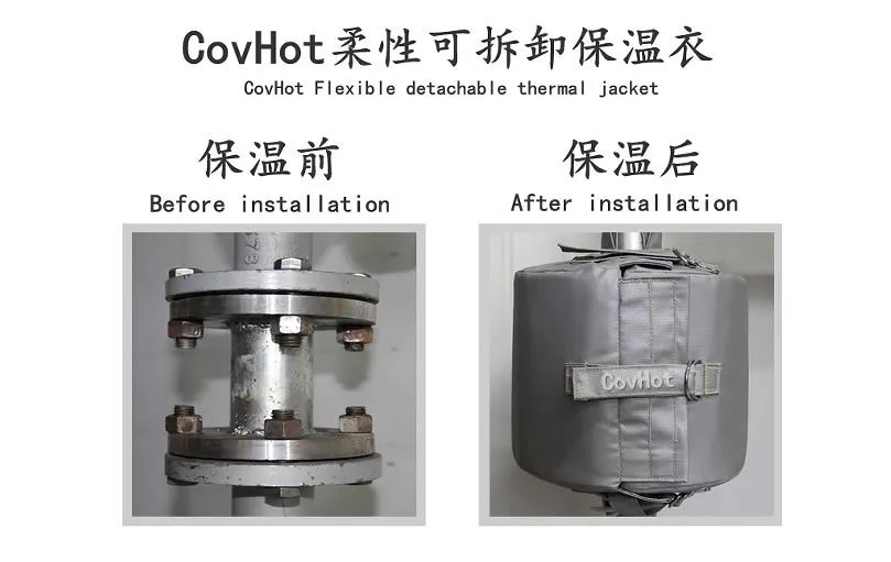 COVHOT?柔性可拆卸式<a href=http://www.epet.net.cn/e/tags/?tagname=%E4%BF%9D%E6%B8%A9%E8%A1%A3 target=_blank class=infotextkey>保溫衣</a>,蒸汽系統(tǒng)節(jié)能,節(jié)能保溫